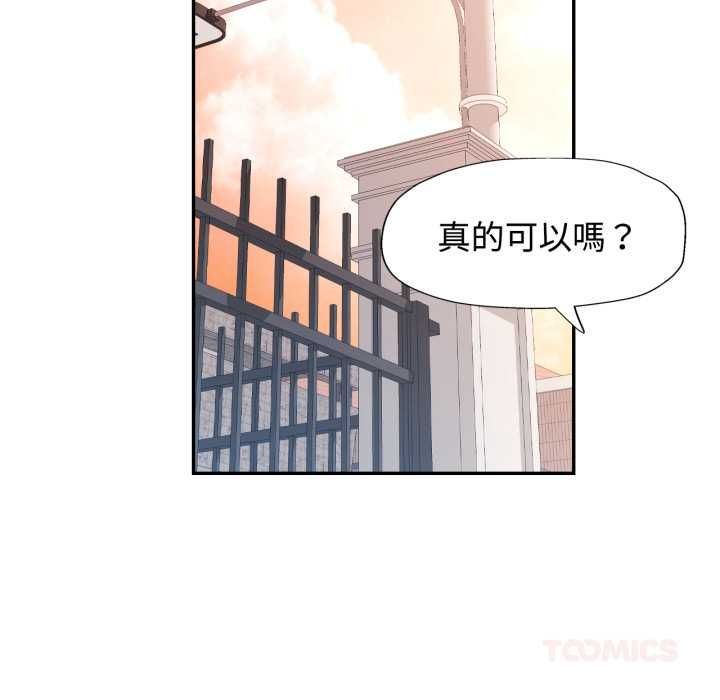 可以爱你吗第99話