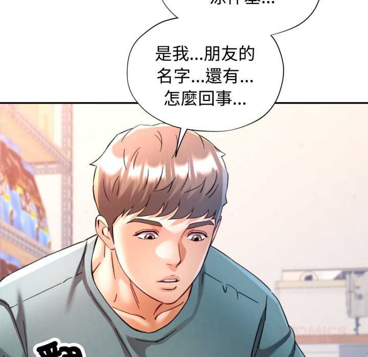 可以爱你吗第99話