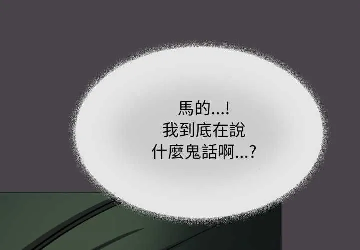 缺德邻居难相处第79話