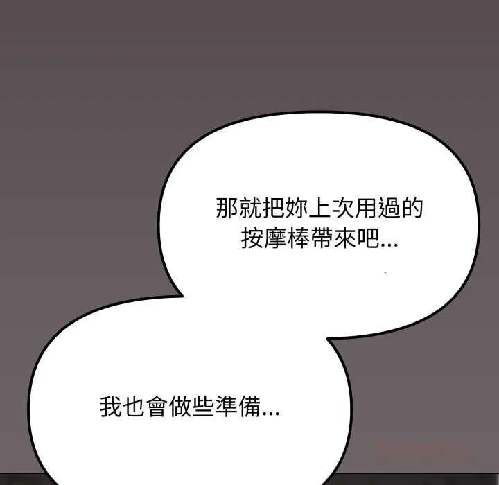 缺德邻居难相处第79話