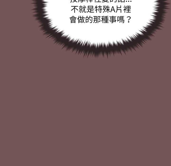 缺德邻居难相处第79話