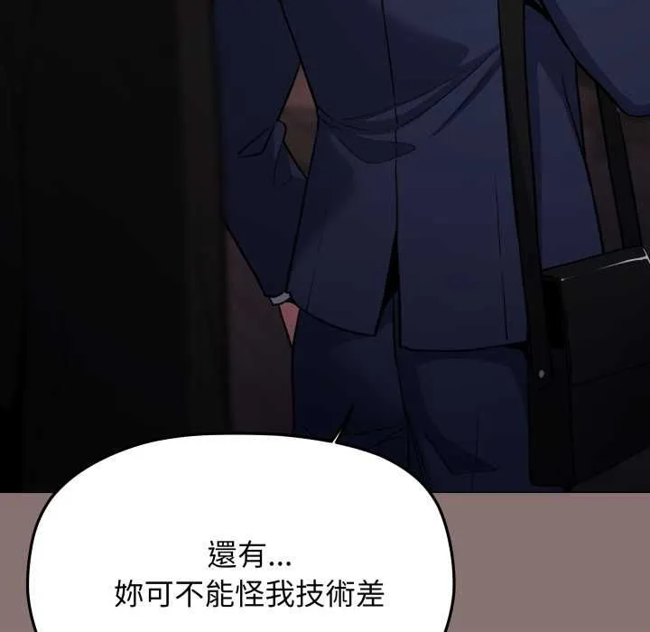 缺德邻居难相处第79話