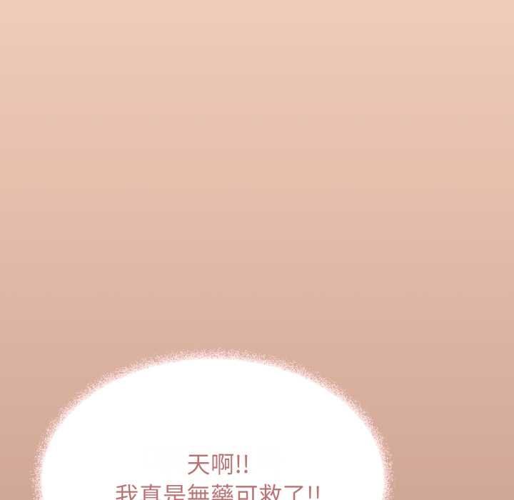 缺德邻居难相处第79話