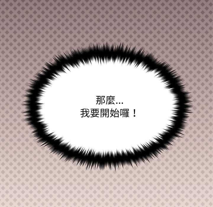 缺德邻居难相处第79話