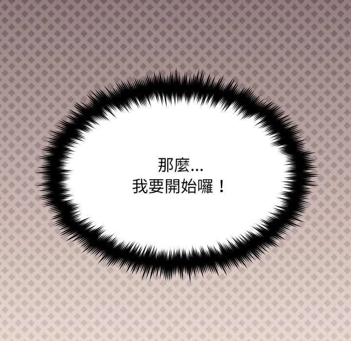 缺德邻居难相处第79話