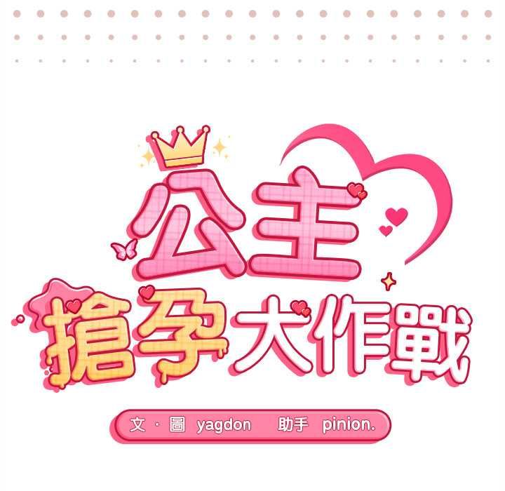 公主殿下要收种子啦！第28話