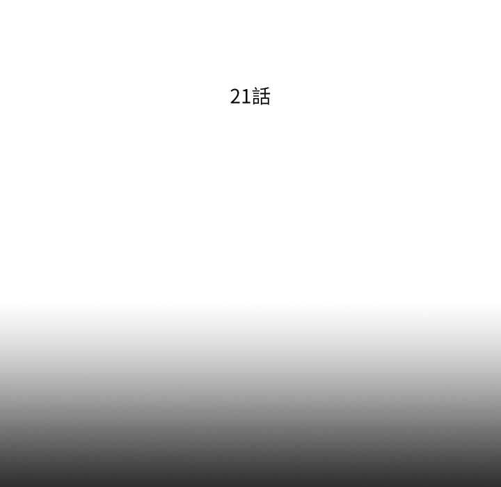 无法上色的关係第21話