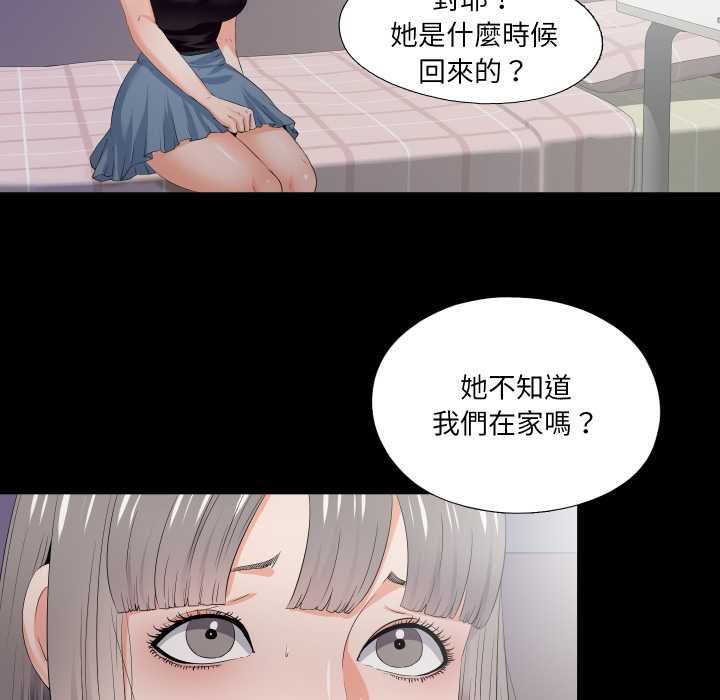 无法上色的关係第21話
