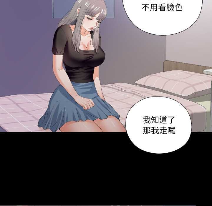 无法上色的关係第21話