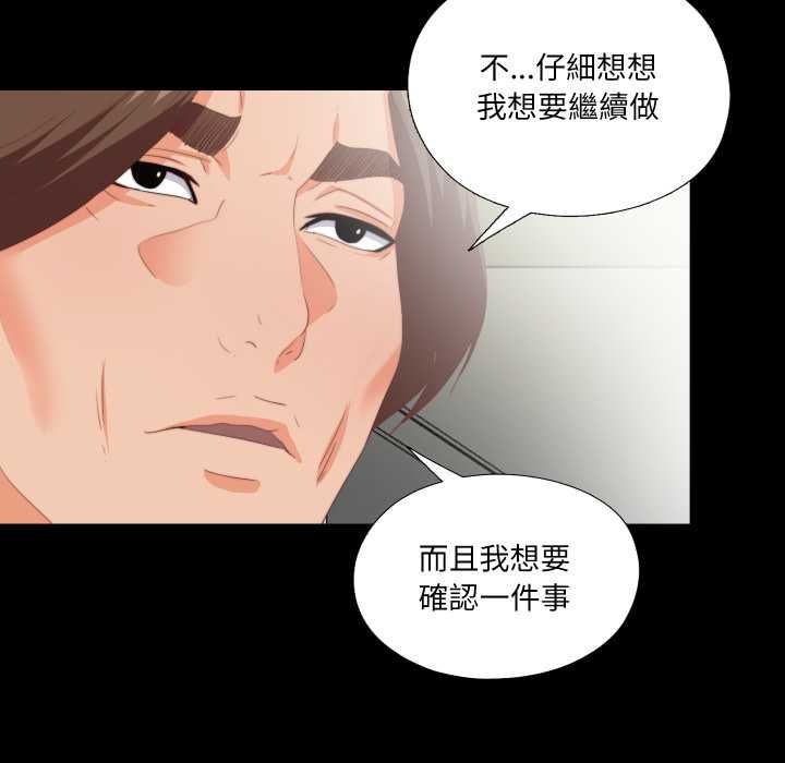 无法上色的关係第21話