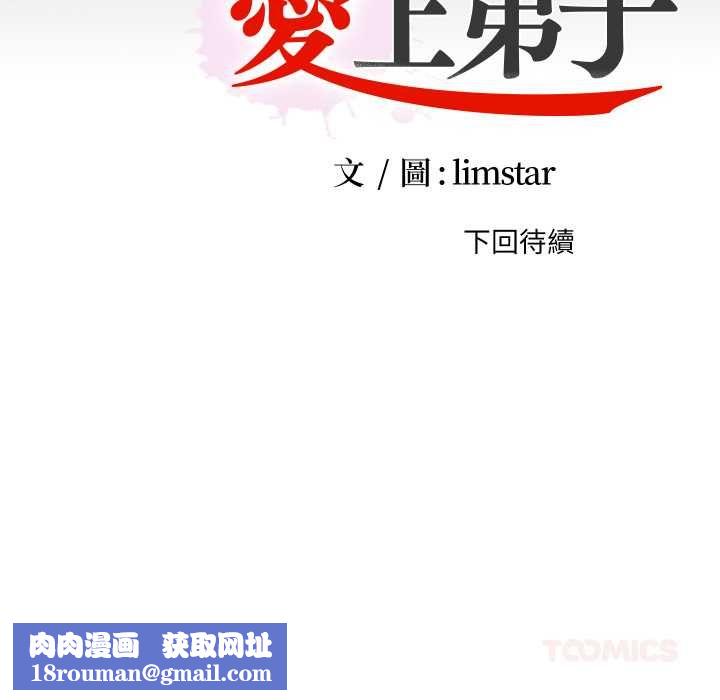 无法上色的关係第21話