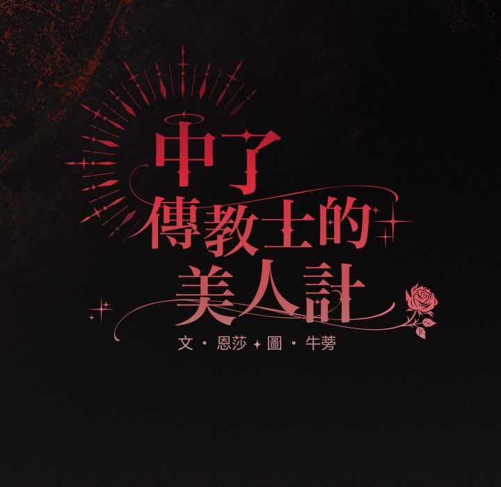 神圣陷阱第40話