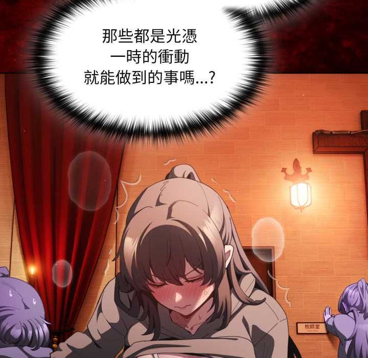 神圣陷阱第40話
