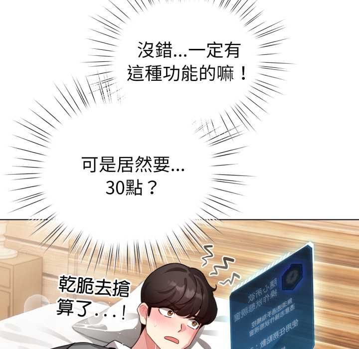 配角的生存任务第60話