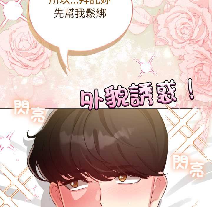 配角的生存任务第60話
