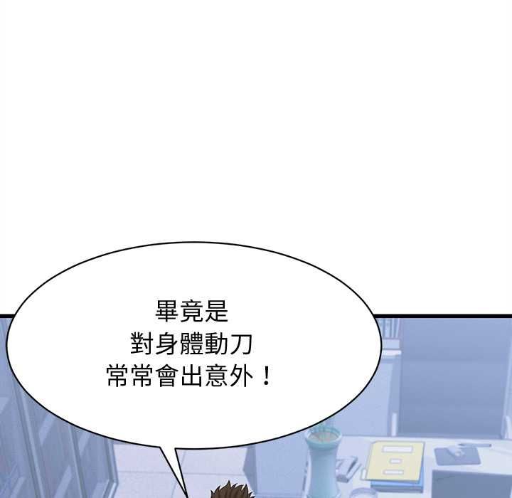 她们的夜晚属于我第37話