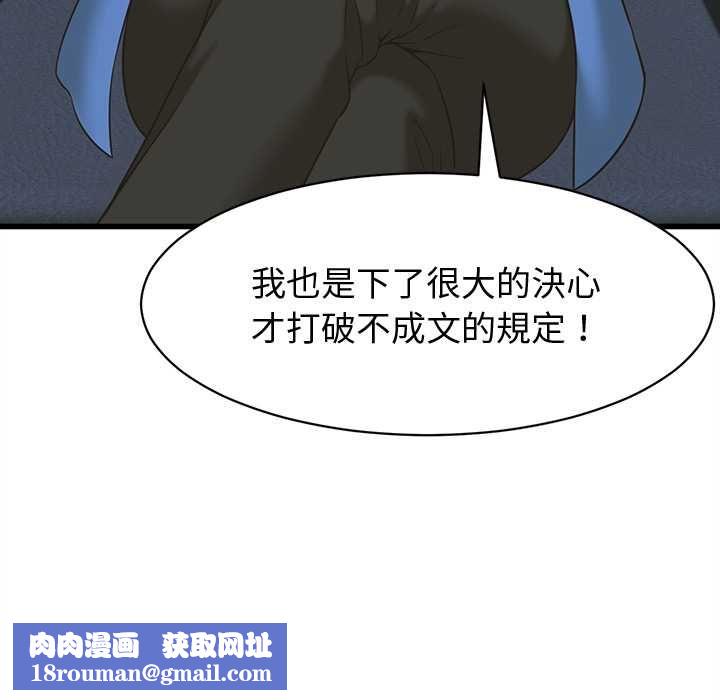 她们的夜晚属于我第37話