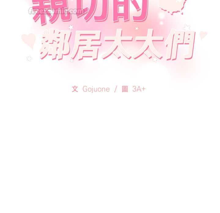 亲切的邻居太太们第12話