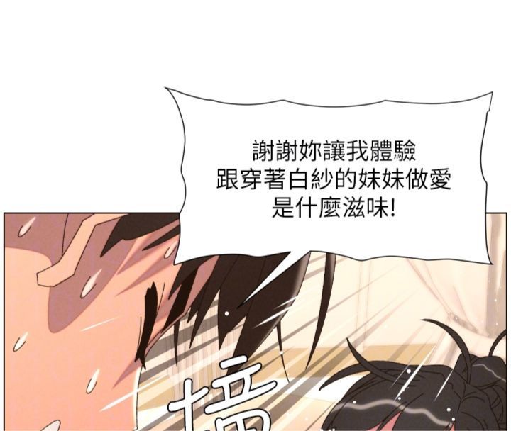 兄妹的秘密授課第104話-婚禮前先來一砲吧