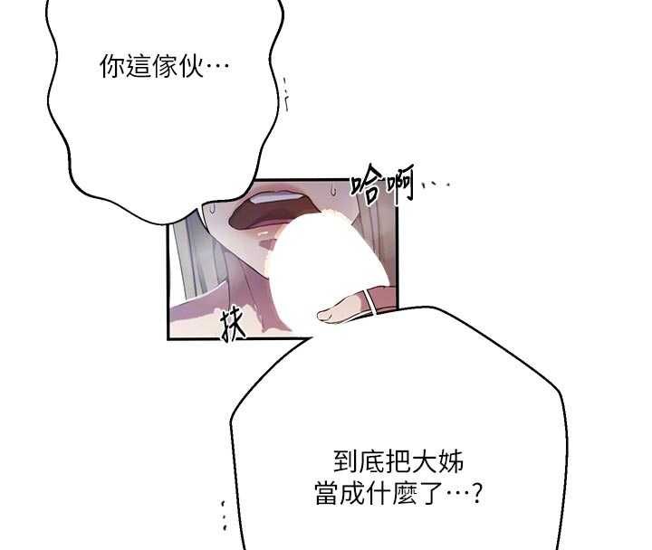 秘密教学第306話-注入滿滿牛奶精華