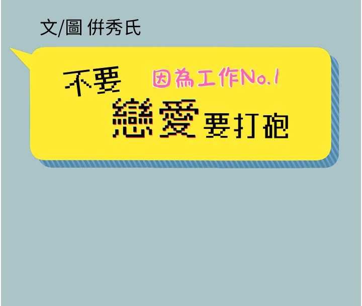 不要恋爱要打炮第39話-床上的心靈課程
