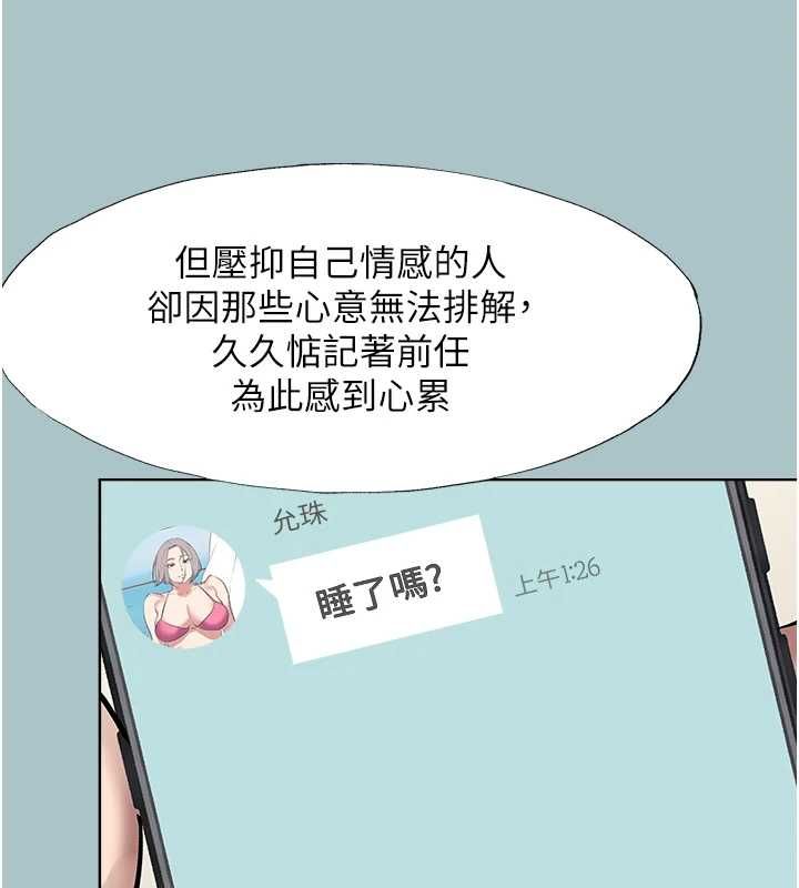 不要恋爱要打炮第39話-床上的心靈課程