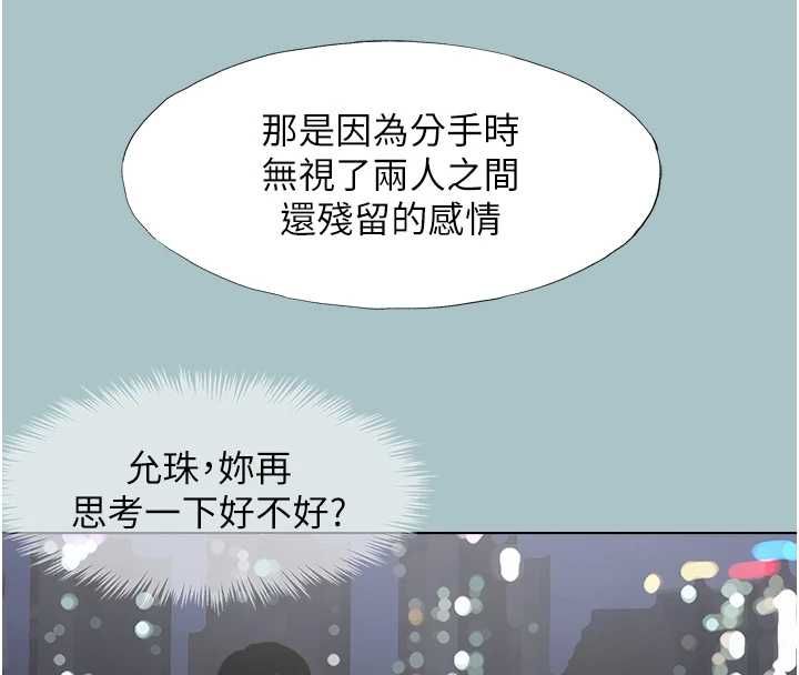 不要恋爱要打炮第39話-床上的心靈課程