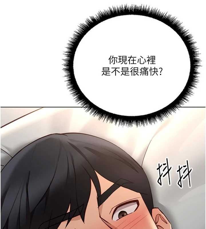 鲁蛇社畜的金手指第67話-解放封印已久的本性