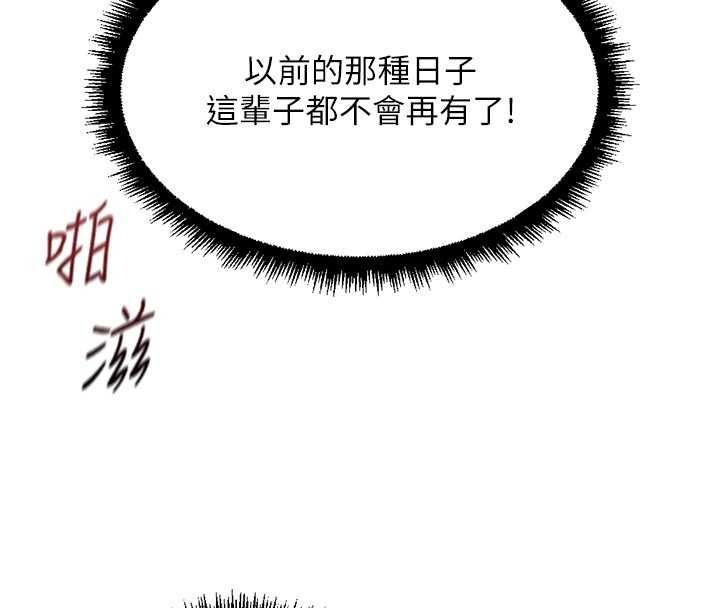 鲁蛇社畜的金手指第67話-解放封印已久的本性