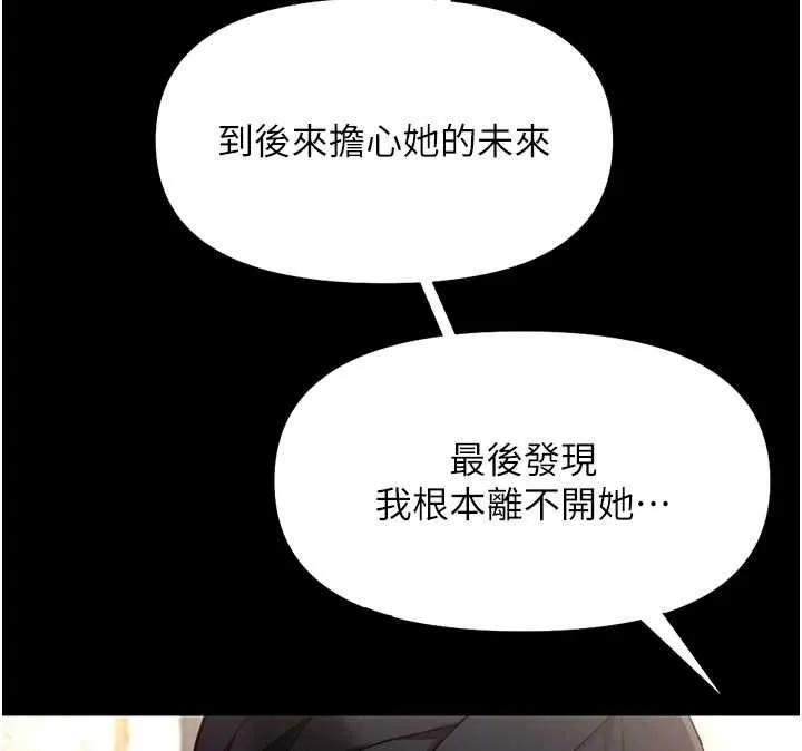 魯蛇社畜的金手指第67話-解放封印已久的本性