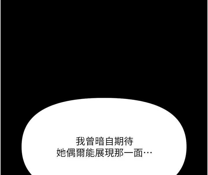 鲁蛇社畜的金手指第67話-解放封印已久的本性