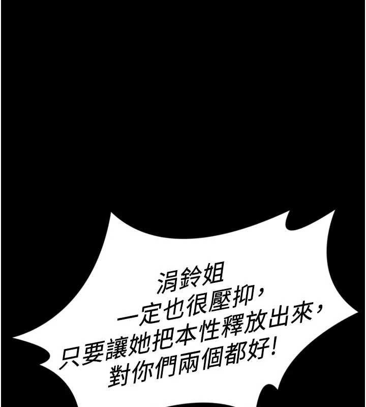 鲁蛇社畜的金手指第67話-解放封印已久的本性