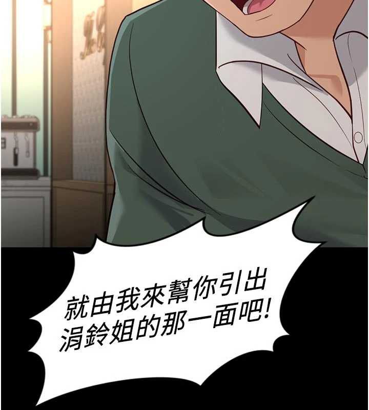 鲁蛇社畜的金手指第67話-解放封印已久的本性