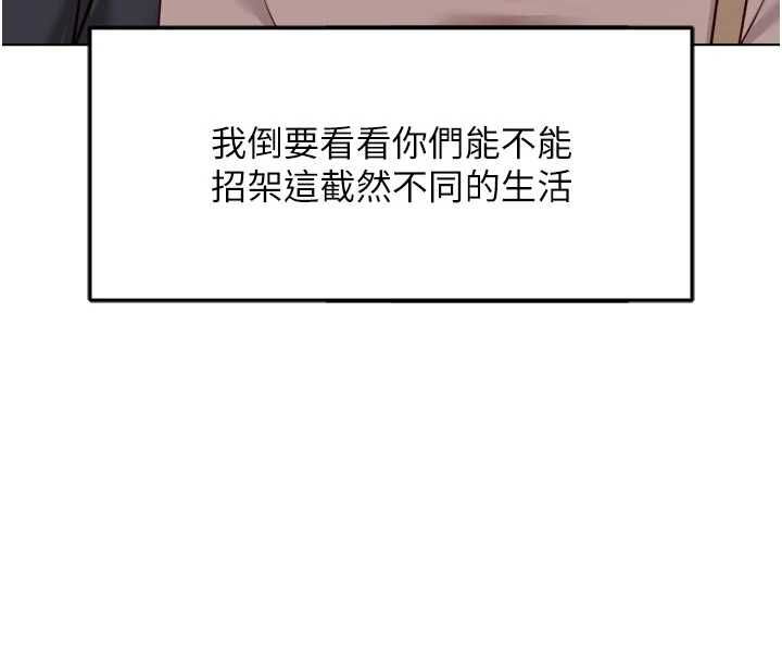 鲁蛇社畜的金手指第67話-解放封印已久的本性