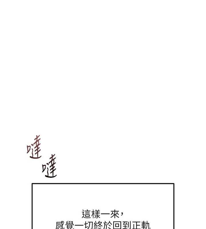 鲁蛇社畜的金手指第67話-解放封印已久的本性
