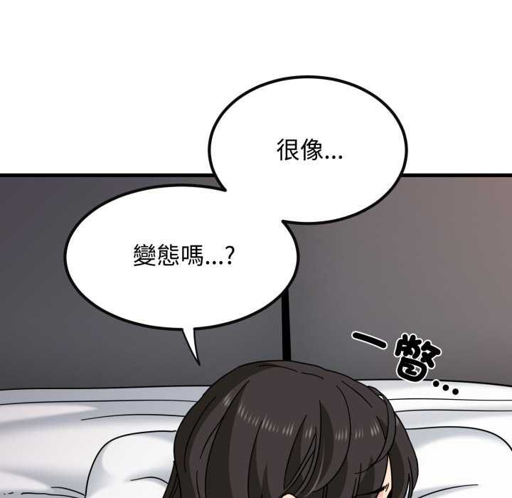 发小碰不得第114話