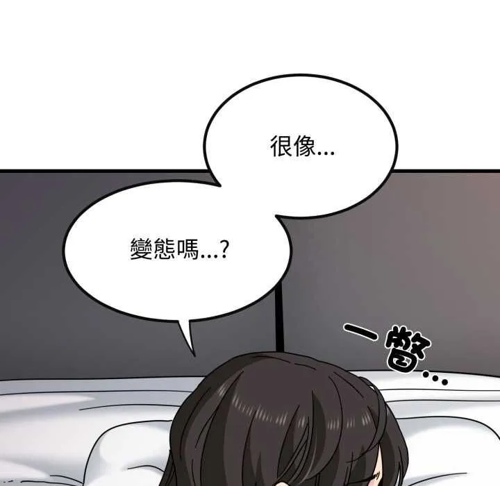 发小碰不得第114話