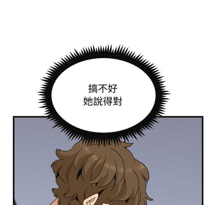 发小碰不得第114話