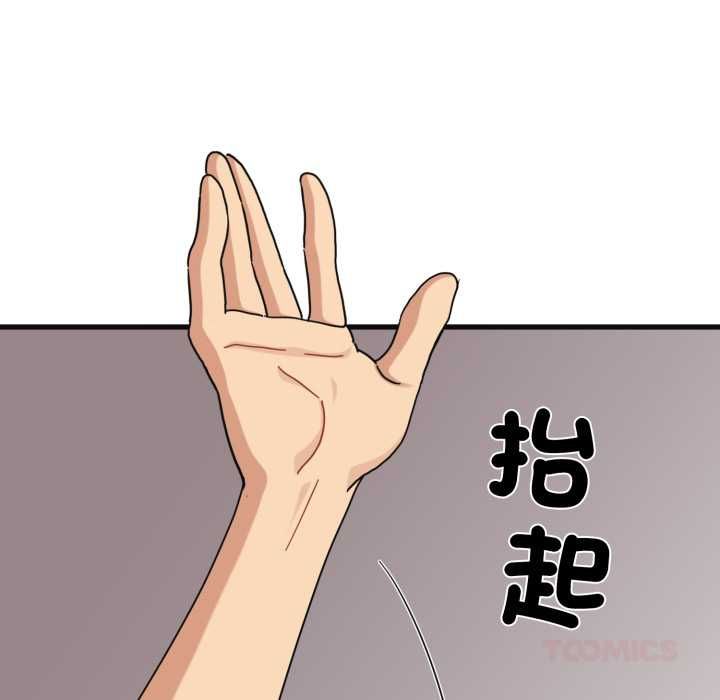 发小碰不得第114話