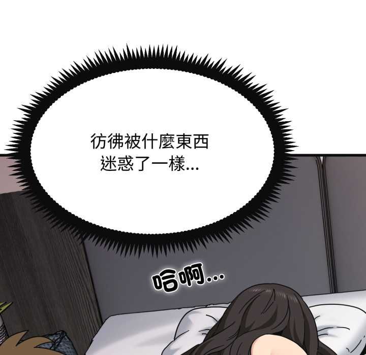 发小碰不得第114話