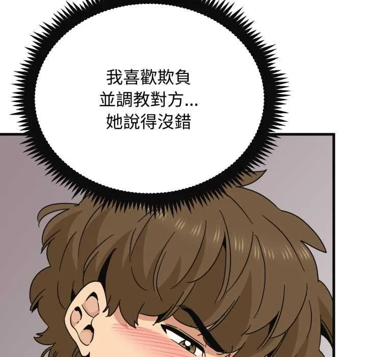 发小碰不得第114話