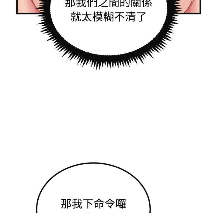 发小碰不得第114話
