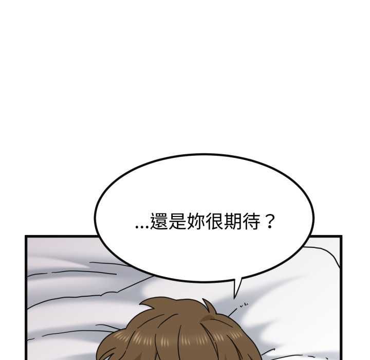 发小碰不得第114話