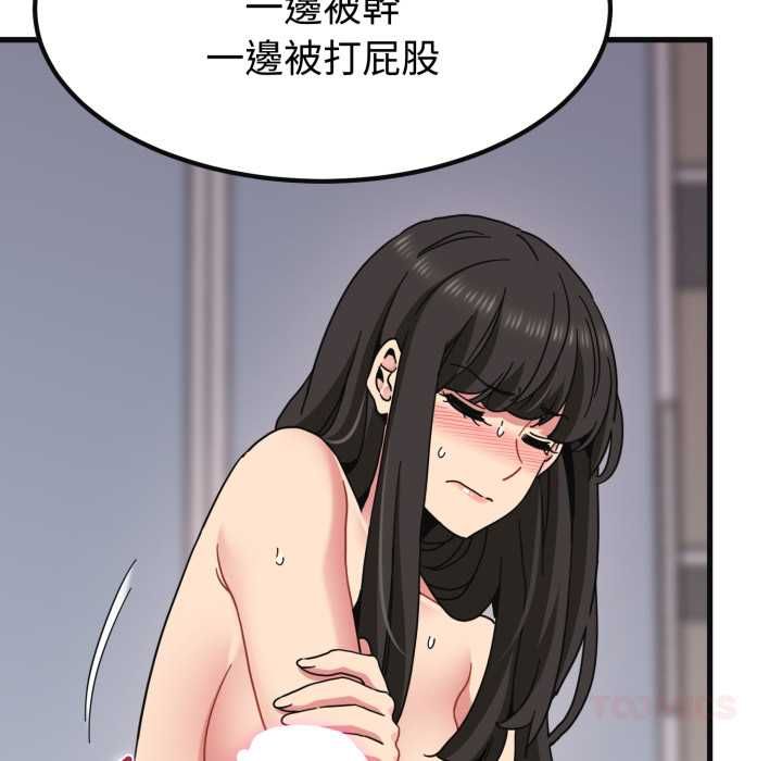 发小碰不得第114話