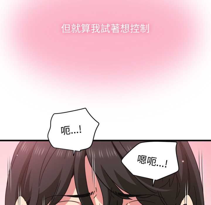 发小碰不得第114話
