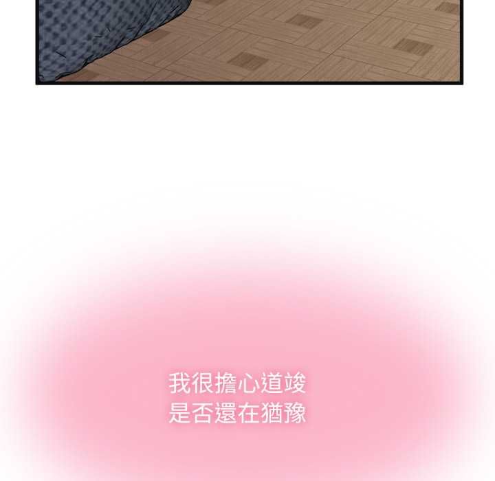 发小碰不得第114話