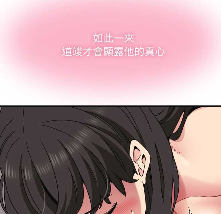 发小碰不得第114話