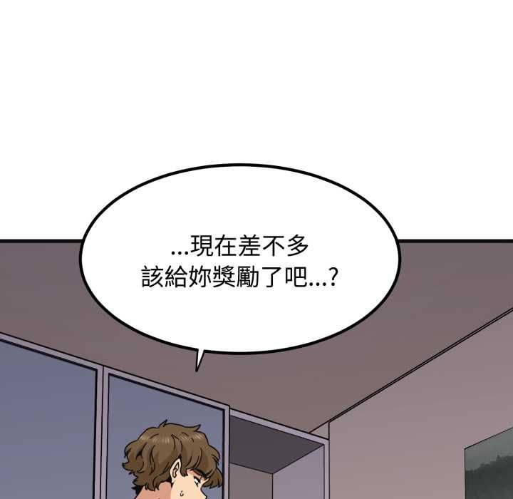 发小碰不得第114話