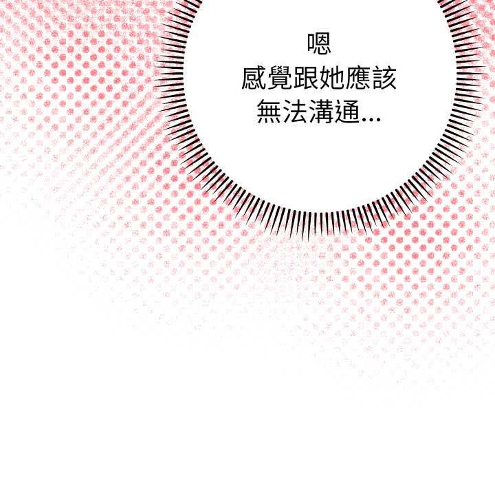 她们教会我的事第28話