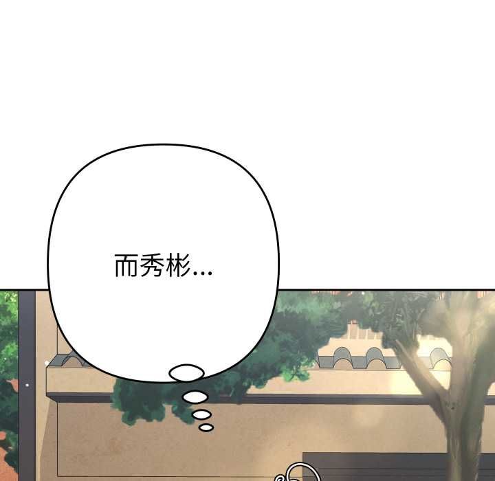 她们教会我的事第28話